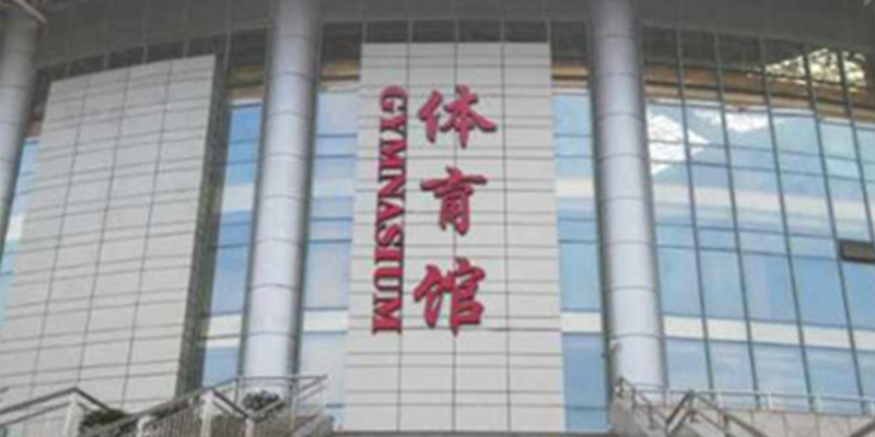 ?？诔芜~職業技術學校體育館看臺安裝完畢